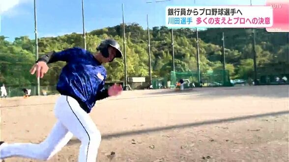 快足銀行員がプロ野球“盗塁王”目指す　職場の仲間、監督と開いたプロの扉　四国銀行・川田悠慎選手　|　高知のニュース・天気｜KUTV NEWS | KUTVテレビ高知