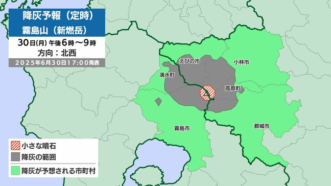 【新燃岳　降灰予想】30日も噴火続く　午後6時～1日午前9時に噴火の場合　降灰は西に20～30ｋｍへ|TBS NEWS DIG