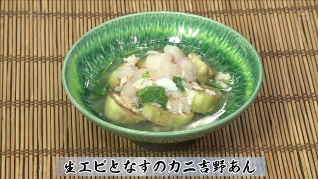 ナスとエビでおうち料亭風「生エビとなすのカニ吉野あん」和食レシピ【わっちtheキッチン】|TBS NEWS DIG