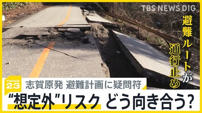 「どこに避難すれば…」今回の地震で見えた志賀原発の避難計画の課題 家屋全壊が相次いだ珠洲市では過去に“原発の建設計画”が【news23】|TBS NEWS DIG
