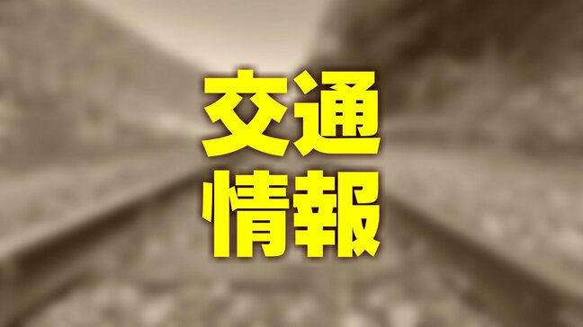 【交通情報】大雨に伴う計画運休の可能性も 23日の北陸エリア【21日現在 JR西日本】|TBS NEWS DIG