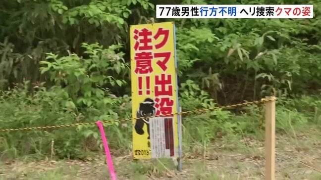タケノコ採りの男性(77)行方不明 現場近くではクマの姿確認 秋田・仙北市 ヘリ捜索続く|TBS NEWS DIG