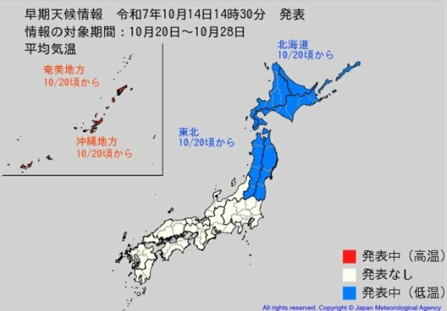 北海道・東北で“10年に一度”レベルの低温の可能性…北海道は平年差-2.2℃以下か　一方で奄美・沖縄は高温の予想　気象庁が早期天候情報発表|TBS NEWS DIG