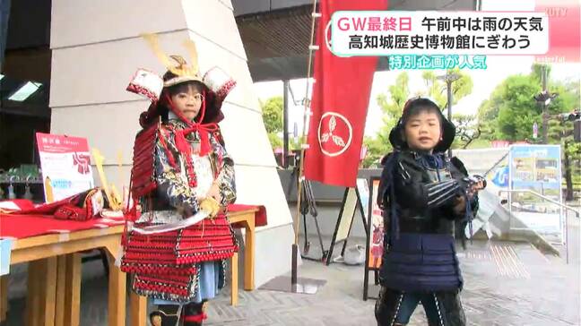 ゴールデンウィーク最終日午前中は雨の天気に　高知城歴史博物館は特別企画が人気　「物価高」を受け近場で過ごした人も【高知】|TBS NEWS DIG