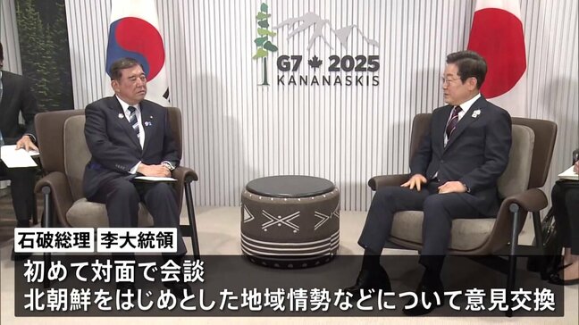 韓国・李大統領「意見の違いを越えて」石破総理と初会談 “互いに役立つ関係”に期待|TBS NEWS DIG