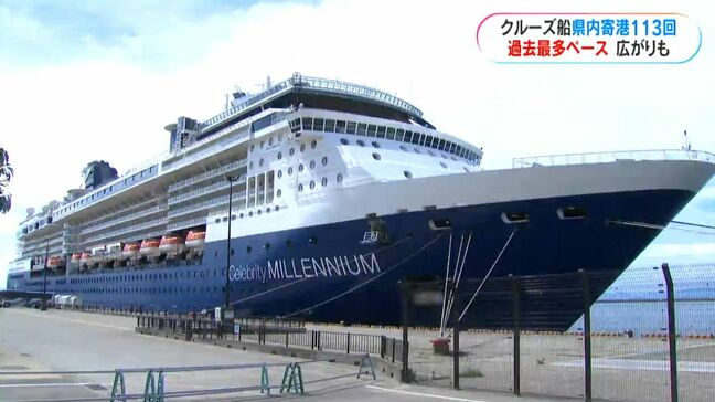 クルーズ船の県内寄港数113回「おもてなし」効果大!九州では2番目の多さ|TBS NEWS DIG