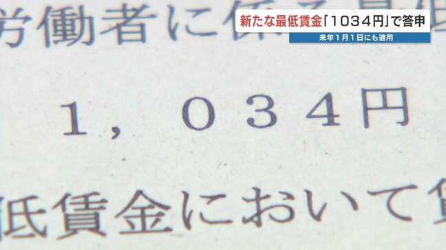 熊本県内の最低賃金　初の1000円台に　審議会で使用者側は激しく反発 2人反対 3人退席|TBS NEWS DIG
