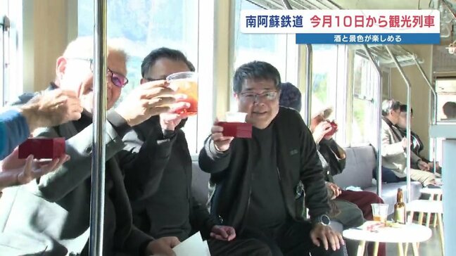 新酒と阿蘇の冬景色に乾杯! 観光列車「TRAIN BAR 千本櫻」1月10日から運行開始 熊本|TBS NEWS DIG