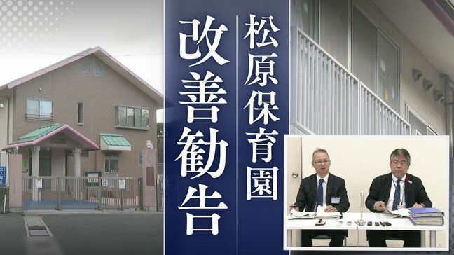 保育士10人による園児虐待　殴打･暴言･隔離･強制給食･嘔吐後の叱責･反省後も暴力継続 福岡県が松原保育園に改善勧告①|TBS NEWS DIG