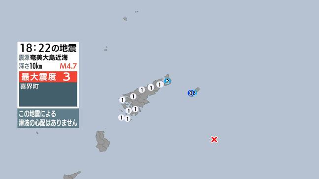 奄美大島近海で地震 喜界町などで最大震度3 津波の心配なし|TBS NEWS DIG