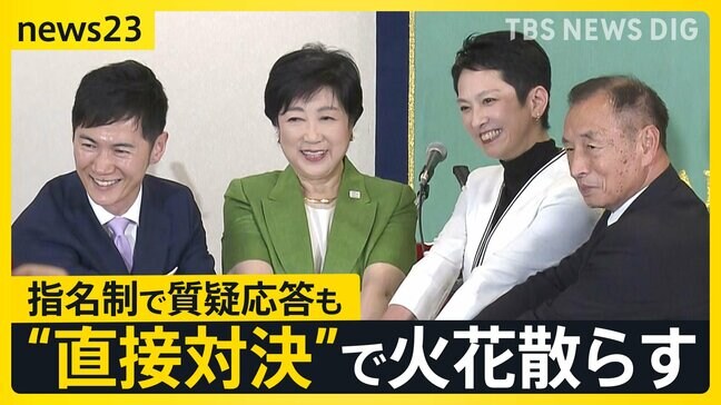 岸田総理は国会で野党と党首討論、一方、都知事選に立候補予定の4人が共同会見　2つの“直接対決”でどんな意見が？【news23】|TBS NEWS DIG