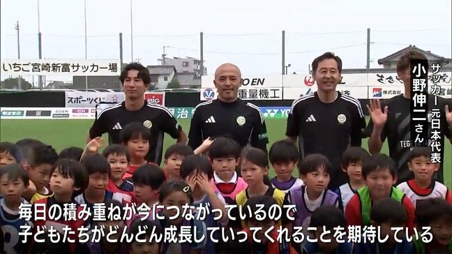サッカー元日本代表　小野伸二さん　新富町で「スマイルフットボールツアー」|TBS NEWS DIG