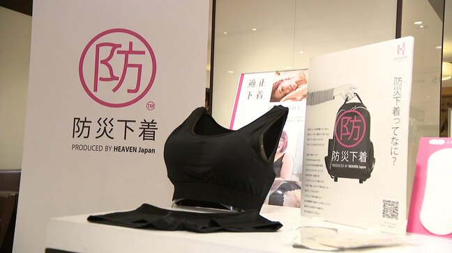 「心の安心につながる」”防災下着”の備えを　防犯・プライバシーに配慮したシンプルなデザイン　被災女性の声受け開発|TBS NEWS DIG