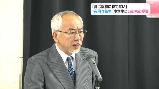 「薬物は愛の力ではやめられない」“夜回り先生”水谷修さんが中学校で叫んだ「骨も出ない」薬物依存性の恐ろしさと教え子を亡くした懺悔【高知】|TBS NEWS DIG