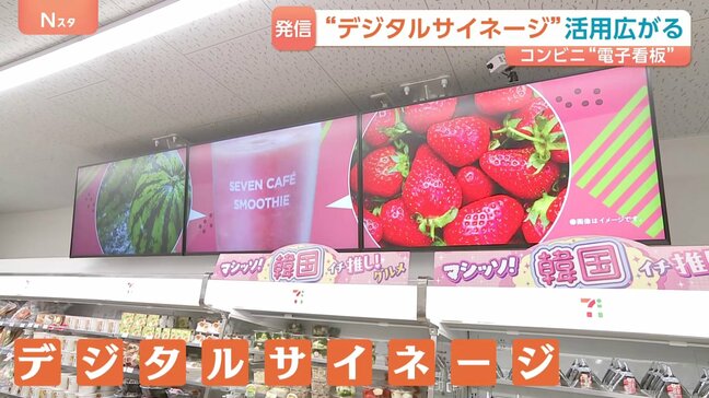 コンビニで広がる「デジタルサイネージ」活用の情報発信　オススメ商品から、特殊詐欺防ぐための注意喚起、地震・津波のアラートまで　私たちの消費行動どう変わる？|TBS NEWS DIG