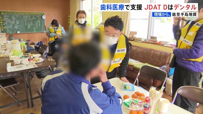 被災地で活躍 “JDAT”が「歯に特化」した災害支援　肺炎などのリスク下げる効果も【能登半島地震】|TBS NEWS DIG