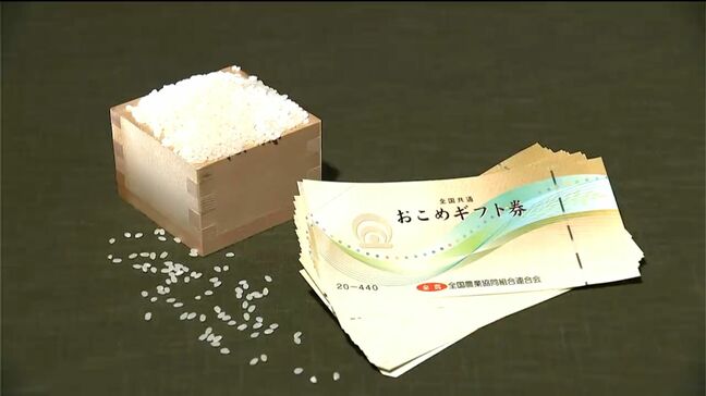 「おこめ券」物価高対策？鹿児島県内10市町村は「配布しない」方針|TBS NEWS DIG