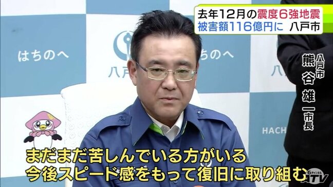 地震の被害額は約116億円に　青森県東方沖を震源とする震度6強の地震発生の八戸市|TBS NEWS DIG