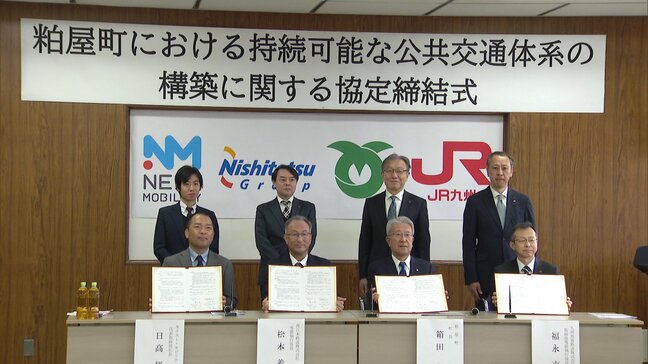 粕屋町・ＪＲ九州・西鉄が協定　地域住民の移動手段の確保へ交通網見直し|TBS NEWS DIG