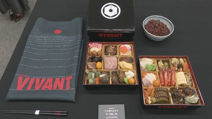 日曜劇場｢VIVANT｣の世界観を楽しめる“おせち料理”登場 1人用や冷凍保存できるものも… 松坂屋名古屋店　|　名古屋・愛知・岐阜・三重のニュース【CBC news】 | CBC web