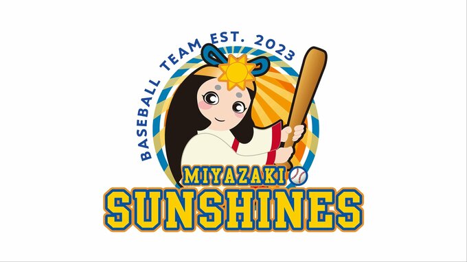プロ野球独立リーグ･宮崎サンシャインズ　ホーム開幕戦は　|　MRTニュース ｜ ＭＲＴ宮崎放送