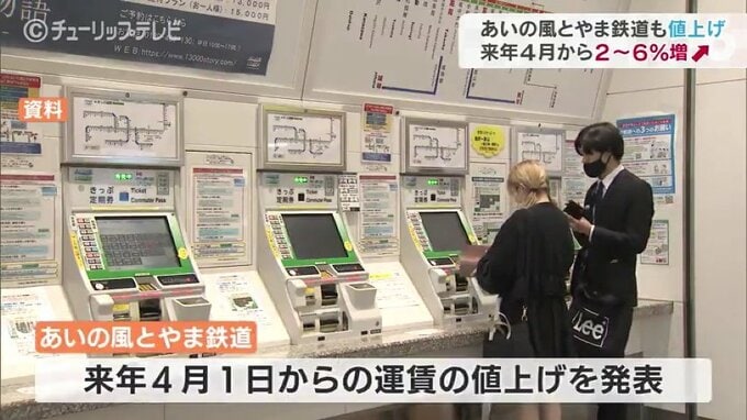 富山県民の足「あいの風とやま鉄道」2023年4月から運賃値上げ　2から6パーセント　|　富山のニュース｜天気・防災｜チューリップテレビ