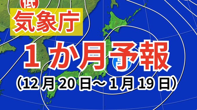【1か月予報】日本全域で平年より気温が高い見込み　「降水量」は北～東日本太平洋側では多い予想【気象庁発表】|TBS NEWS DIG