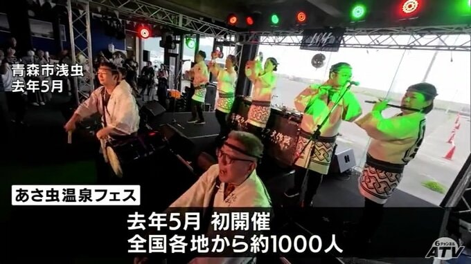 ２日間で1000人集客の「あさ虫温泉フェス」2026年も開催へ　青森県青森市|TBS NEWS DIG