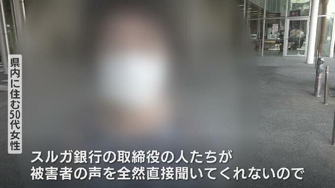被害の訴え1000億円 スルガ銀行株主総会でローン1億円超の女性が悲痛な声「まともな銀行になれ！」　|　富山のニュース｜天気・防災｜チューリップテレビ