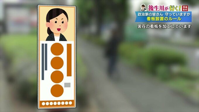 多すぎる？政治活動用の立て看板　期限切れのものも数多く…設置のルールご存じですか？【現場取材・後生川が行く！】　|　熊本のニュース｜RKK NEWS｜RKK熊本放送