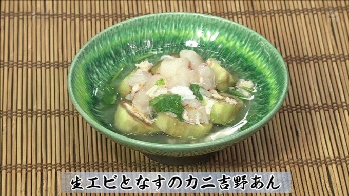 ナスとエビでおうち料亭風「生エビとなすのカニ吉野あん」和食レシピ【わっちtheキッチン】　|　青森のニュース│ATV NEWS│青森テレビ