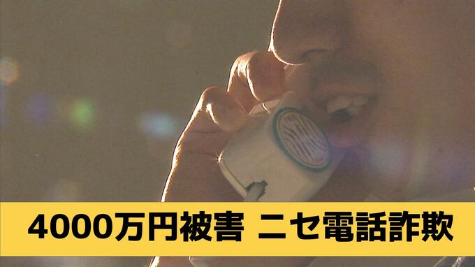 「この固定電話は2時間後に凍結されます」警視庁の「中村海」を名乗る男らからの ニセ電話詐欺　4000万円を騙し取られる　|　長崎のニュース | 天気 | NBC長崎放送