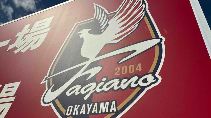 J1ファジアーノ岡山　堅い守りが崩れ首位の京都サンガFCに0対5で敗れる　|　岡山・香川のニュース | 天気 | RSK山陽放送