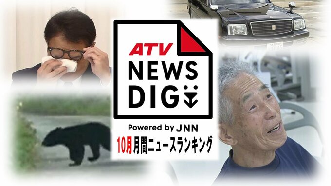 女子中学生級の身体能力持つ92歳…「クマ」による人的被害…など　10月に青森県内で注目を集めたニュースは？　『ATV NEWSDIG』PVランキング　|　青森のニュース│ATV NEWS│青森テレビ