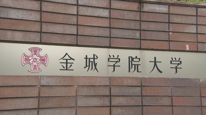 名古屋の女子大「金城学院大学」が3年後めどに共学化を検討　再来年4月に学校法人名古屋学院大学の傘下に入ることで基本合意　金城学院理事長「金城だけでやるより新しいビジョンが描ける」　|　名古屋・愛知・岐阜・三重のニュース【CBC news】 | CBC web