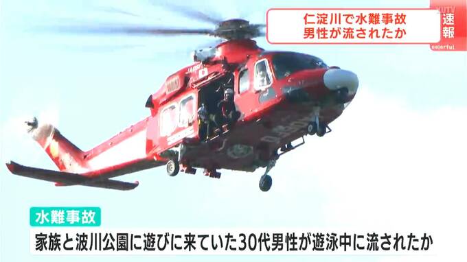 【水難事故】高知・仁淀川で遊泳中の38歳男性が行方不明に…警察と消防が捜索　|　高知のニュース・天気｜KUTV NEWS | KUTVテレビ高知