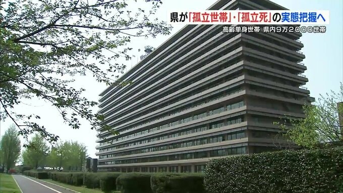 孤立死を防げ！熊本県が「孤立世帯」などの実態調査に乗り出す　県内には9万世帯以上の高齢単身世帯　|　熊本のニュース｜RKK NEWS｜RKK熊本放送