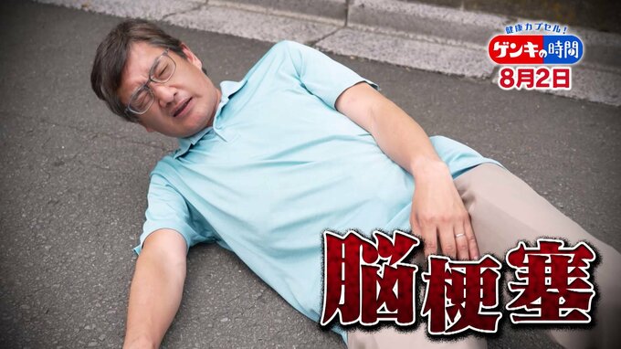 「夏の脳梗塞」熱中症に似ている！？…生死の分かれ道！経験者から学ぶ“発症時の身体の異変”　|　名古屋・愛知・岐阜・三重のニュース【CBC news】 | CBC web