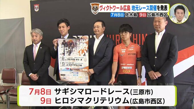ヴィクトワール広島　地元レース開催を発表　7月8日 佐木島　9日 広島市西区　|　RCC NEWS | 広島ニュース | RCC中国放送