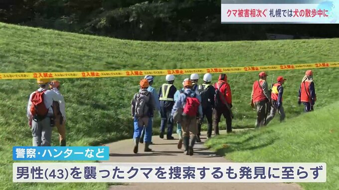 ヒグマ警報の札幌 43歳男性を襲ったクマをハンターや警察が捜索も見つからず 北海道が注意を呼びかけ|TBS NEWS DIG