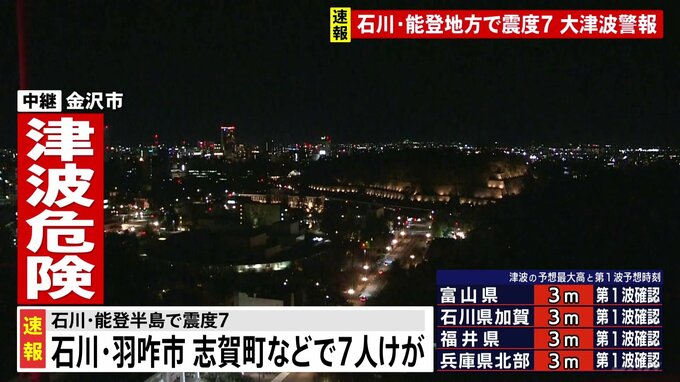【速報】北陸電力管内　石川県内で約3万1900戸が停電（17時45分現在）　石川県で最大震度7