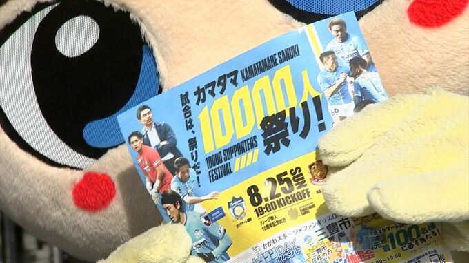 カマタマーレ讃岐「目指せ1万人」8月25日の「Jリーグ参入10周年」記念のホームゲームで「8年ぶり」達成を　|　岡山・香川のニュース | 天気 | RSK山陽放送