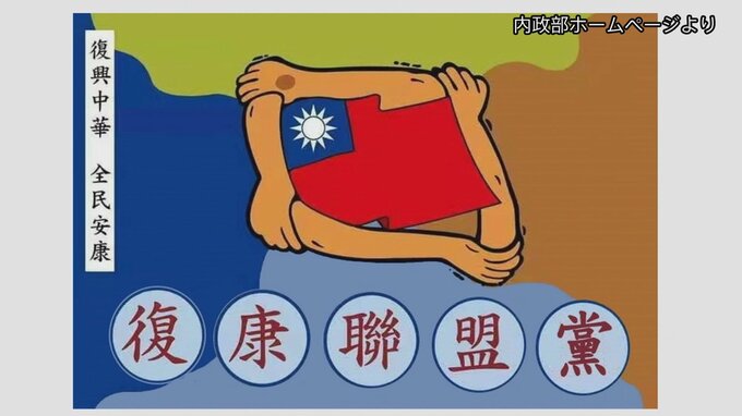 台湾の“親中派”政党トップら 中国側から「資金提供」うけ武装組織の結成計画で起訴　スパイ活動など行ったか|TBS NEWS DIG
