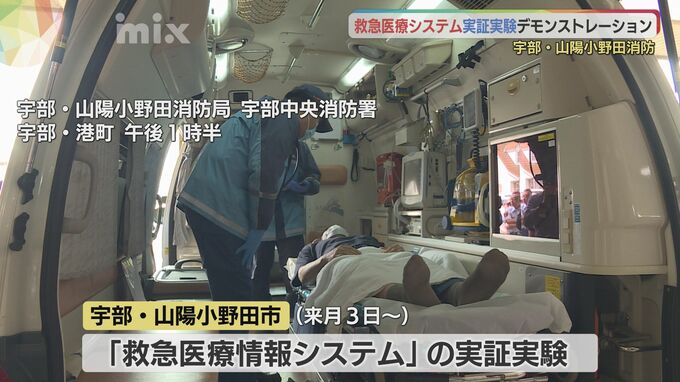 救急患者の情報 デジタルで病院と共有　山口県宇部市・山陽小野田市が救急医療システムの実証実験開始へ　|　山口のニュース・天気・防災｜tys NEWS｜ｔｙｓテレビ山口
