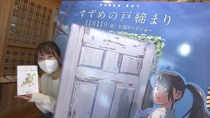 新海誠監督「すずめの戸締まり」と47都道府県の企業がタイアップ　岡山では老舗和菓子メーカーが「限定きびだんご」販売！　　|　岡山・香川のニュース | 天気 | RSK山陽放送