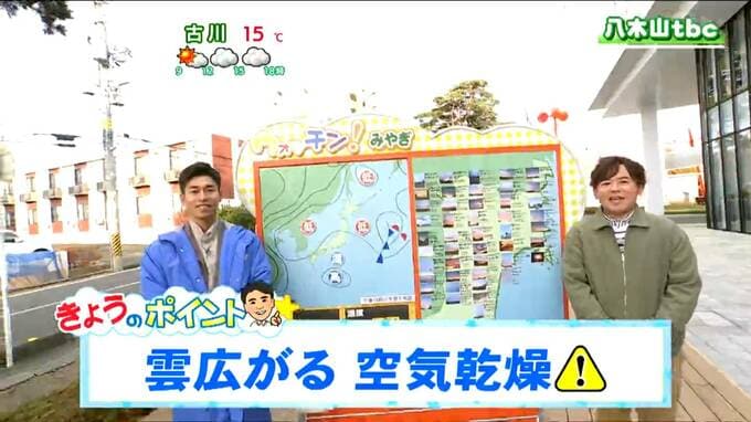 【23日 宮城の天気】天気下り坂 雲が広がる見込み 山沿いで一部雨の可能性|TBS NEWS DIG