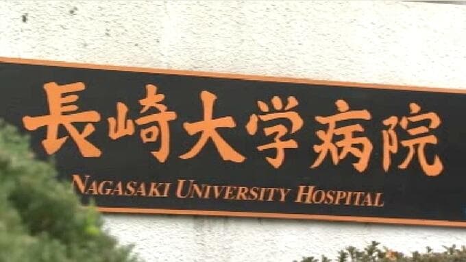 誤抜歯が相次ぎ診療停止…長崎大学病院 口腔外科が6日から“立て直し”再開へ　|　長崎のニュース | 天気 | NBC長崎放送