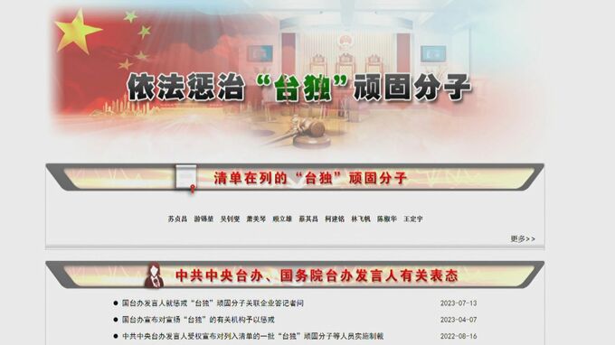 国台弁が「台湾独立分子」として蕭美琴副総統ら10人の名前を公表 頼清徳総統や蔡英文前総統は含まれず