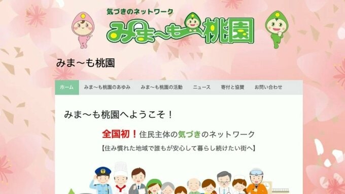 中野区の住民が高齢者を支えるネットワーク「みま～も桃園」|TBS NEWS DIG