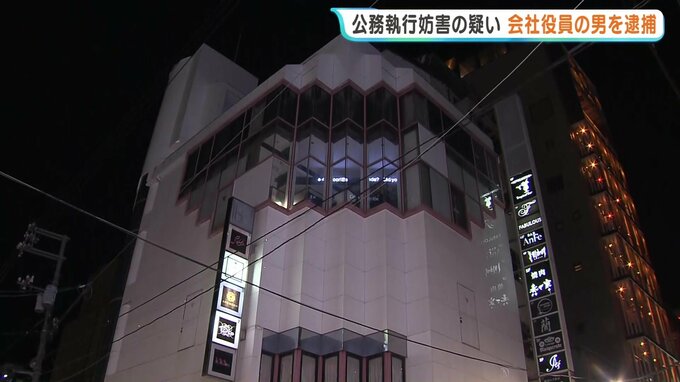 「家族もおるんじゃろ」ホストクラブ立入調査の警察官を脅迫疑い　コンサルタントの男(40)を公務執行妨害容疑で逮捕 広島|TBS NEWS DIG